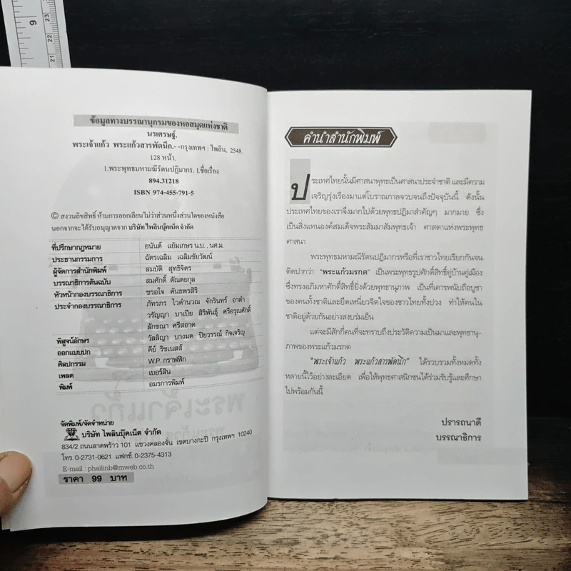 พระเจ้าแก้ว พระแก้วสารพัดนึก - นรเศรษฐ์ รูปที่ 6