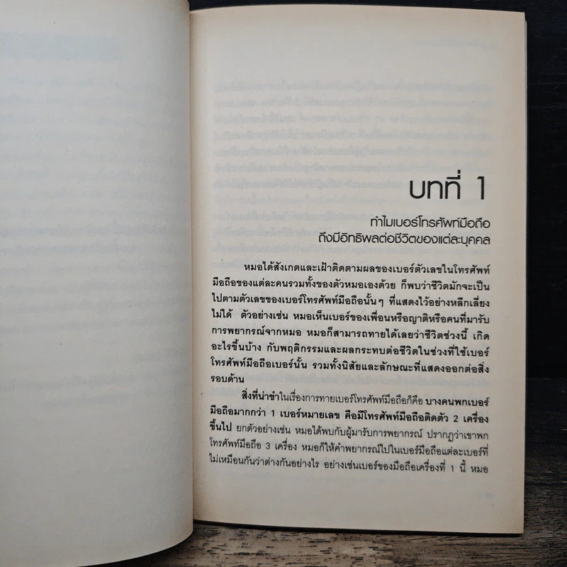 ดูชีวิตจากมือถือ - ทันตแพทย์ธีระพันธ์ แสงไพบูลย์ รูปที่ 7