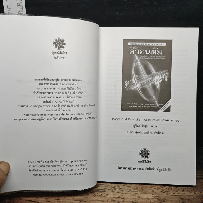 กำเนิดควอนตัม - Joseph P. McEvoy, สุจินต์ วังสุยะ รูปที่ 6