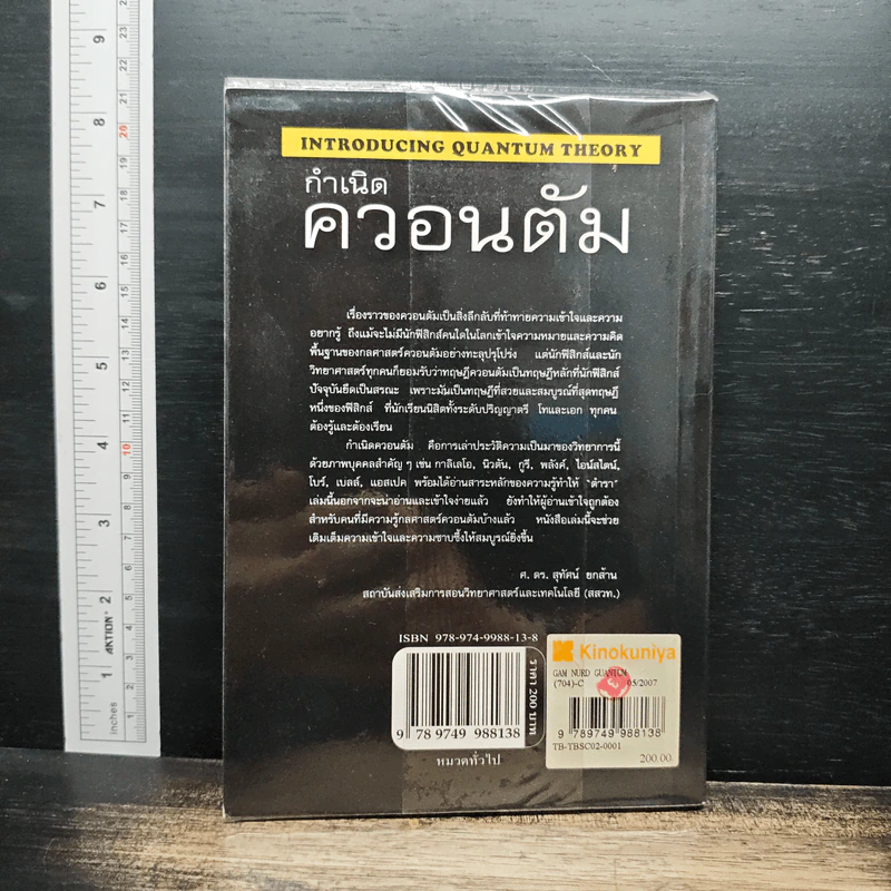 กำเนิดควอนตัม - Joseph P. McEvoy, สุจินต์ วังสุยะ รูปที่ 2