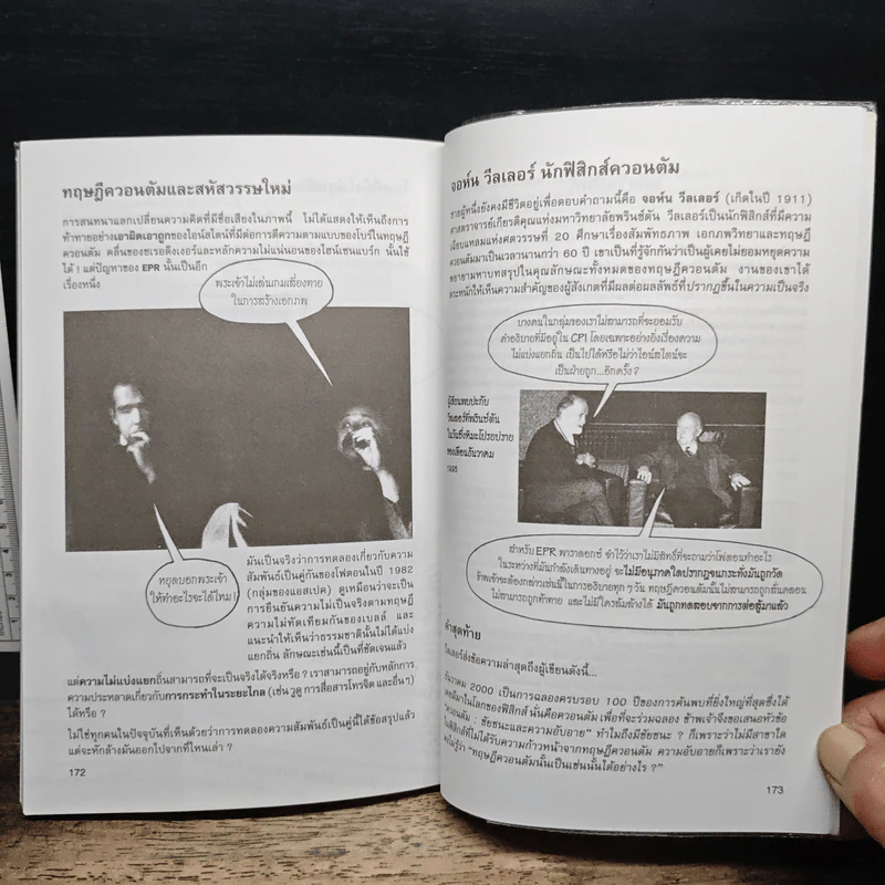 กำเนิดควอนตัม - Joseph P. McEvoy, สุจินต์ วังสุยะ รูปที่ 11