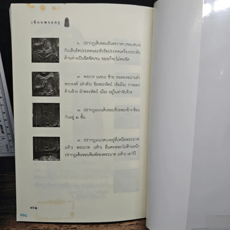 เซียนพระกรุ - คนบุราณ รูปที่ 11