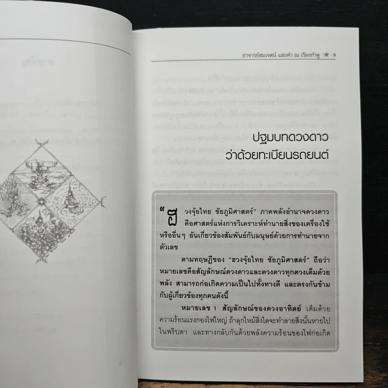 ทำนายทะเบียนรถ รูปที่ 8