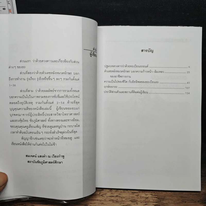 ทำนายทะเบียนรถ รูปที่ 7