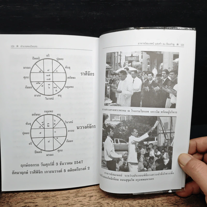 ทำนายทะเบียนรถ รูปที่ 9