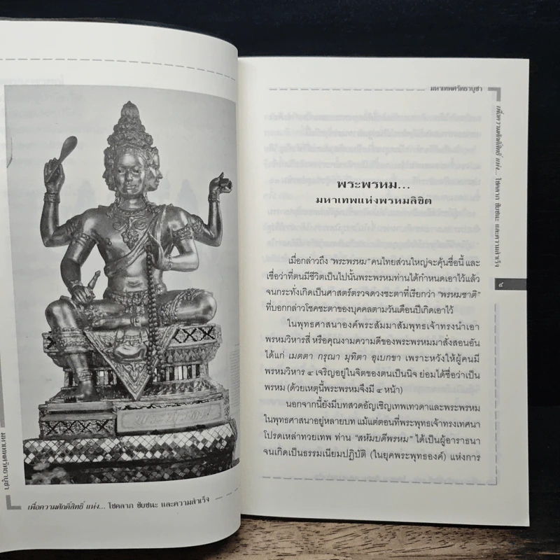 มหาเทพศรัทธาบูชา - ประลอง เรืองฤทธิ์ รูปที่ 9