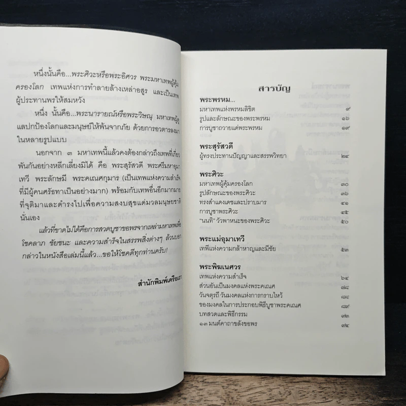 มหาเทพศรัทธาบูชา - ประลอง เรืองฤทธิ์ รูปที่ 7