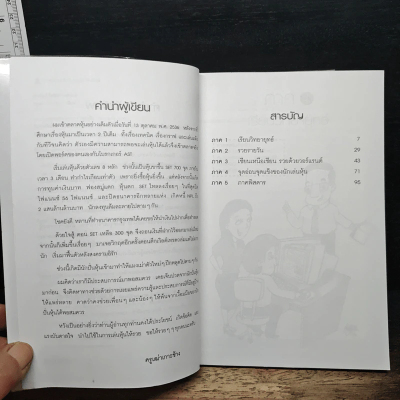 เล่นหุ้นให้รวยทำอย่างไร - ครูเฒ่าเกาะช้าง รูปที่ 7