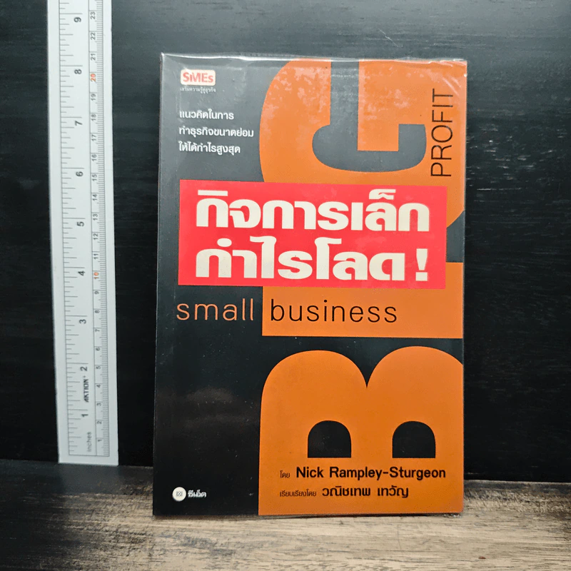 กิจการเล็กกำไรโลด! Small Business - Nick Rampley-Sturgeon รูปที่ 1