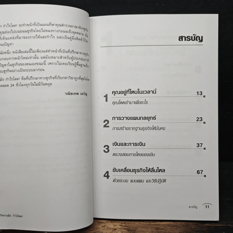 กิจการเล็กกำไรโลด! Small Business - Nick Rampley-Sturgeon รูปที่ 7