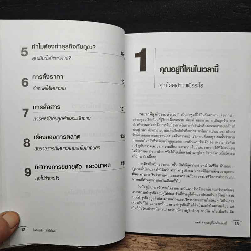 กิจการเล็กกำไรโลด! Small Business - Nick Rampley-Sturgeon รูปที่ 8
