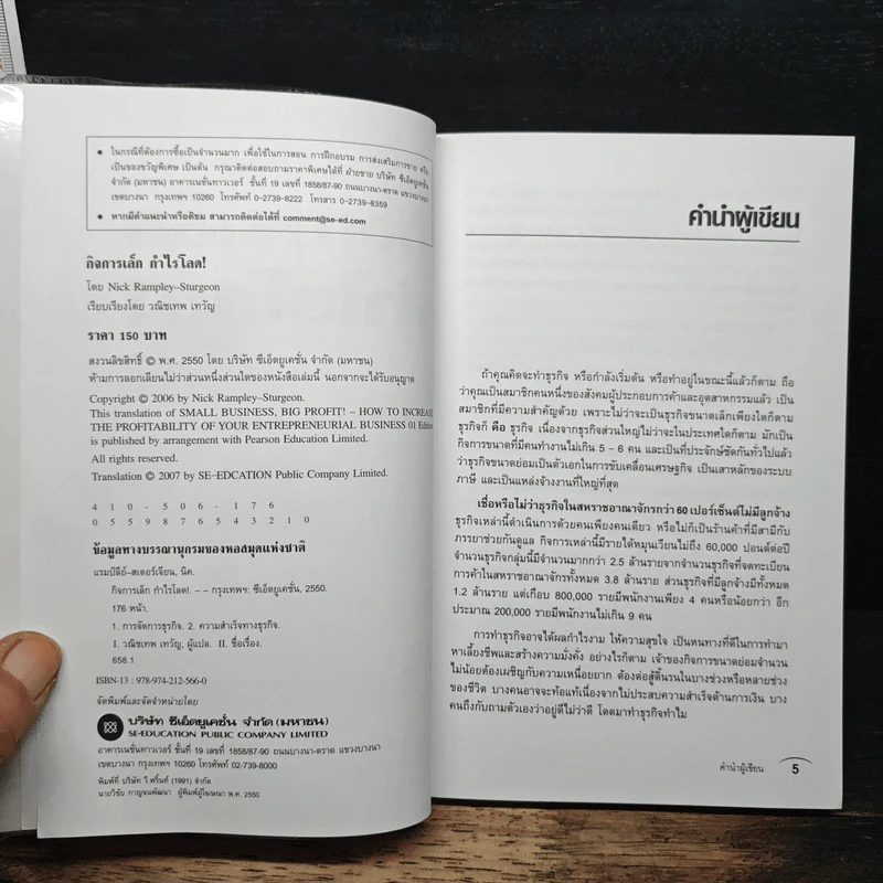 กิจการเล็กกำไรโลด! Small Business - Nick Rampley-Sturgeon รูปที่ 6
