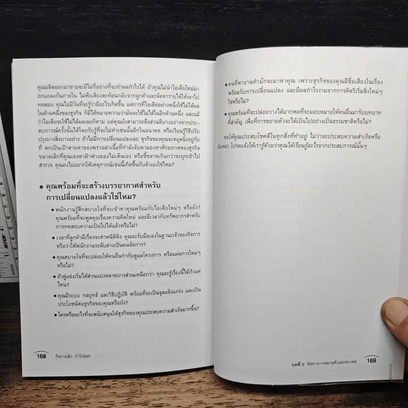 กิจการเล็กกำไรโลด! Small Business - Nick Rampley-Sturgeon รูปที่ 9