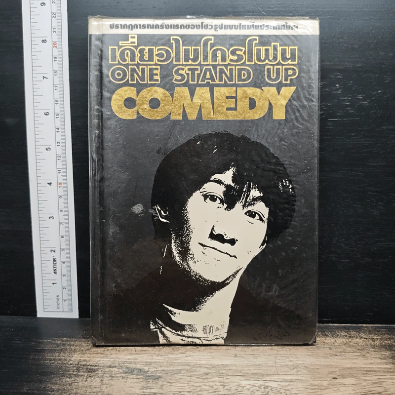 เดี่ยวไมโครโฟน One Stand Up Comedy - โน๊ต อุดม รูปที่ 1
