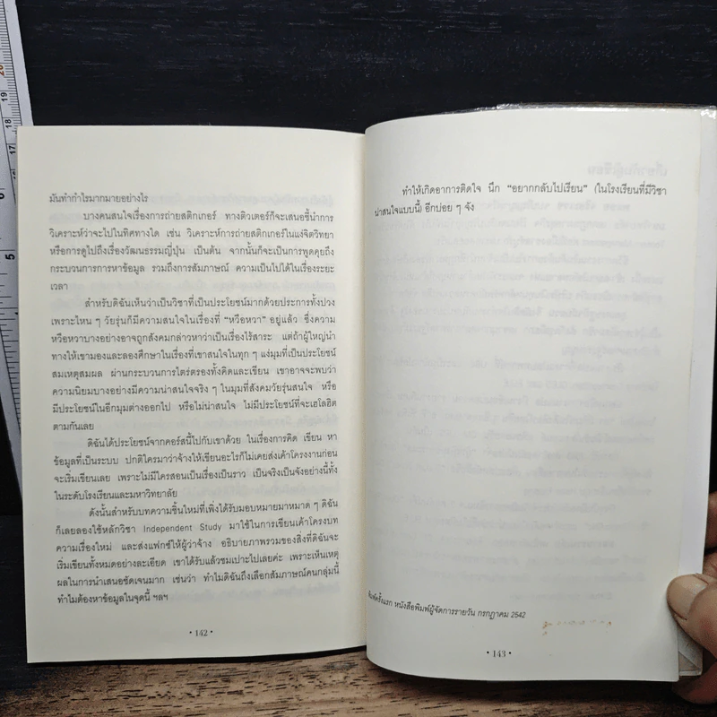เพลินกับพลอย - พลอย จริยะเวช รูปที่ 9