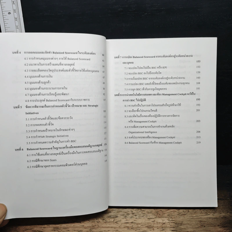 Balanced Scorecard รู้ลึกในการปฏิบัติ - ศ.ดร.พสุ เดชะรินทร์ รูปที่ 8
