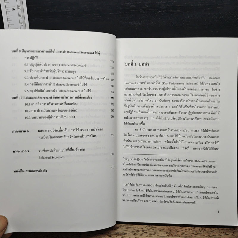 Balanced Scorecard รู้ลึกในการปฏิบัติ - ศ.ดร.พสุ เดชะรินทร์ รูปที่ 9
