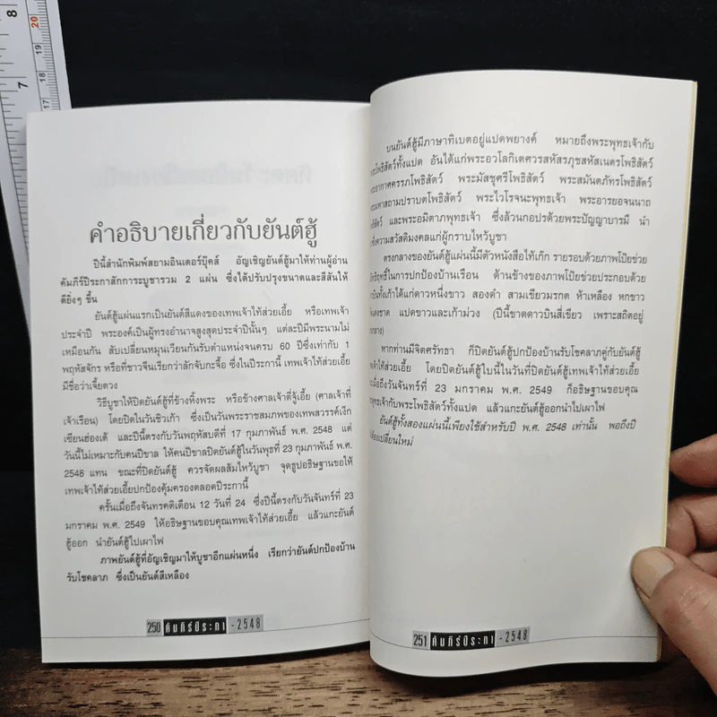 คัมภีร์ปีระกา ปรับชะตา-เสริมดวง ปี 2548 - ซินแส รูปที่ 9