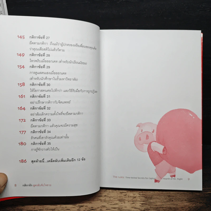 กติการัก สูตรลับจับใจชาย - เอเลน ไฟน์, เชอร์รี่ ชไนเดอร์ รูปที่ 9