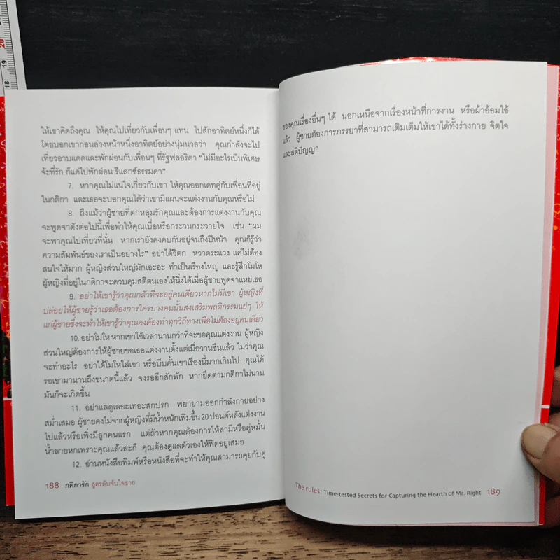 กติการัก สูตรลับจับใจชาย - เอเลน ไฟน์, เชอร์รี่ ชไนเดอร์ รูปที่ 11