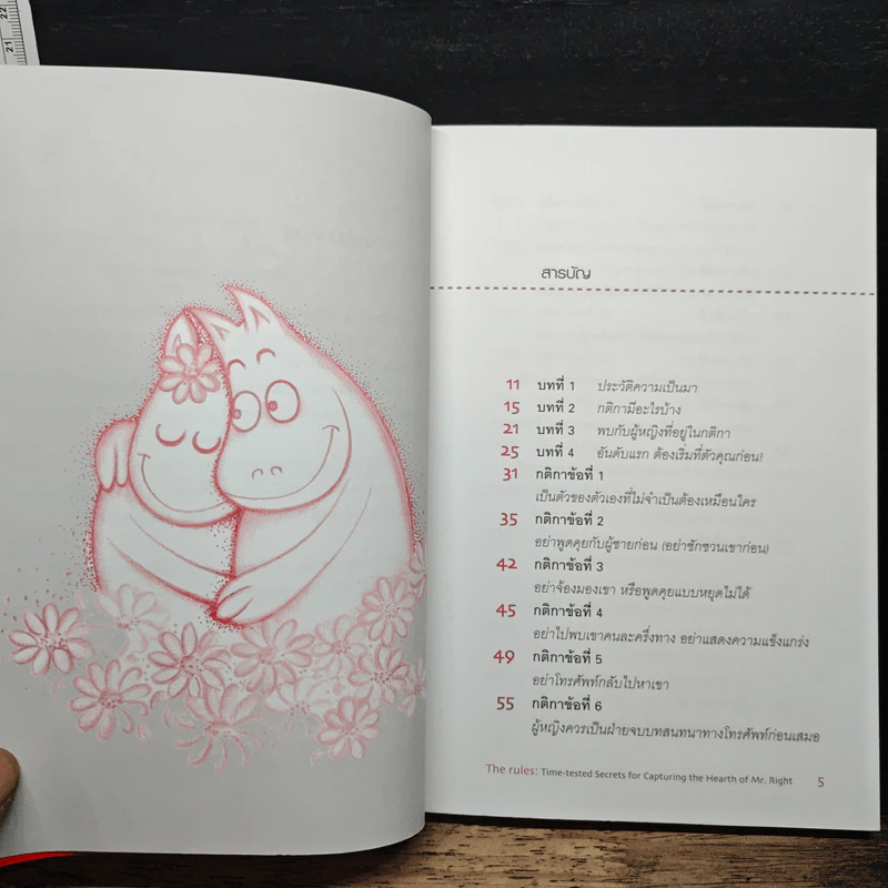 กติการัก สูตรลับจับใจชาย - เอเลน ไฟน์, เชอร์รี่ ชไนเดอร์ รูปที่ 7