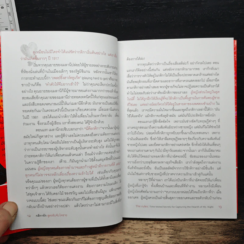 กติการัก สูตรลับจับใจชาย - เอเลน ไฟน์, เชอร์รี่ ชไนเดอร์ รูปที่ 10