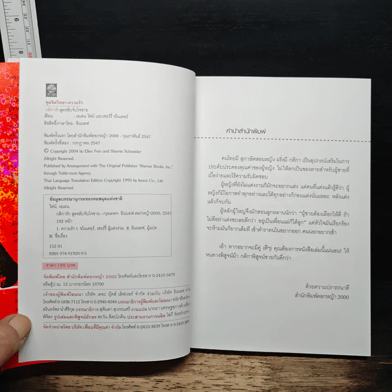 กติการัก สูตรลับจับใจชาย - เอเลน ไฟน์, เชอร์รี่ ชไนเดอร์ รูปที่ 6