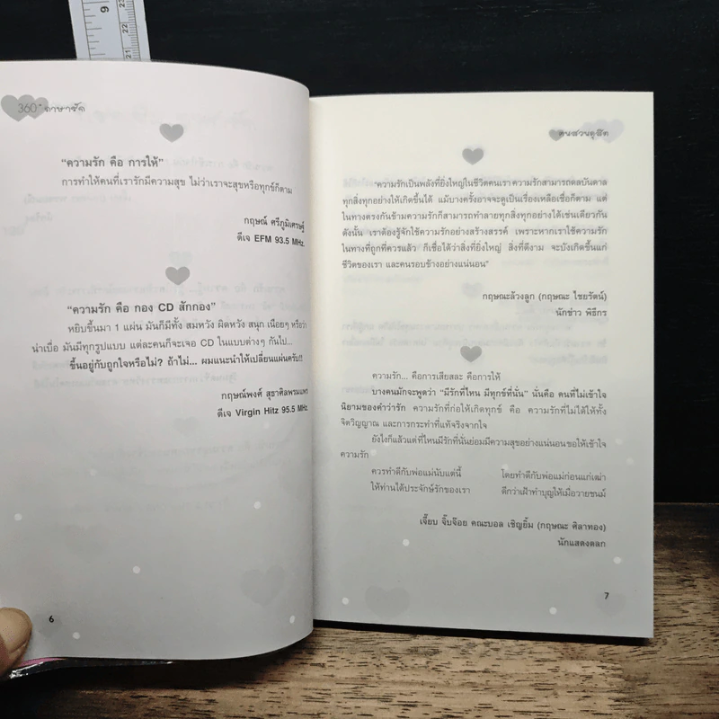 360 ํ ภาษารัก - ฅนสวนดุสิต รูปที่ 8