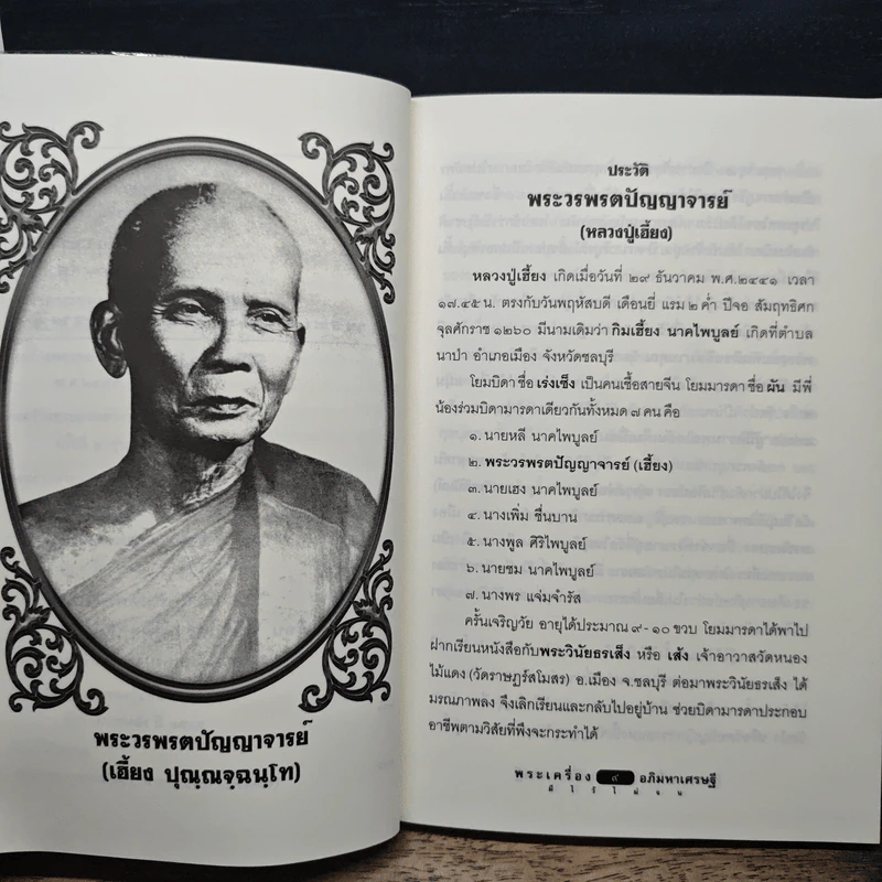พระเครื่องมหาเศรษฐี - มุทราญาณ รูปที่ 8