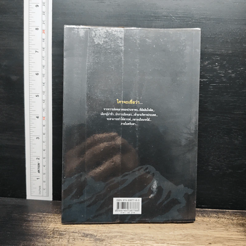 ไม่ยากเห็น...เมืองไทยหายนะ อ่านหนังสือเล่มนี้ - ร.ต.อ.ดร.นิติภูมิ นวรัตน์ รูปที่ 2