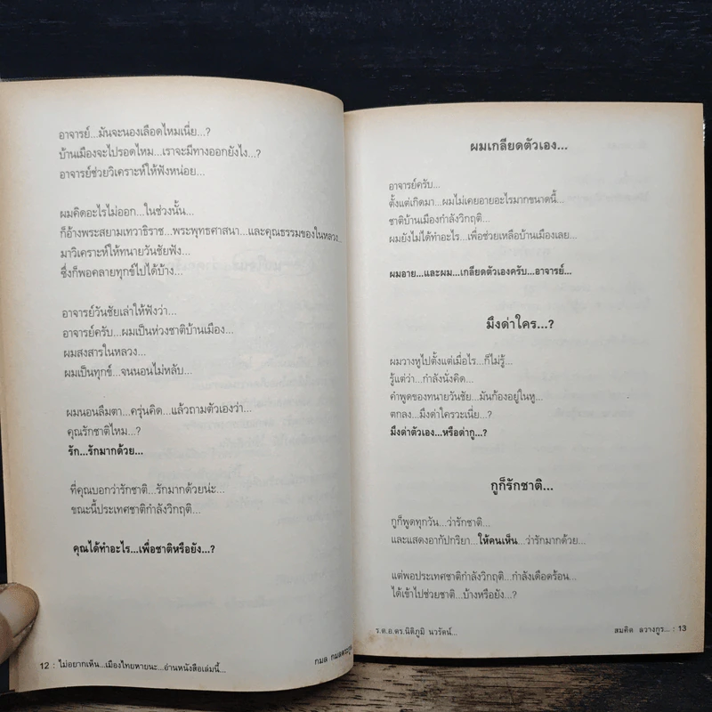 ไม่ยากเห็น...เมืองไทยหายนะ อ่านหนังสือเล่มนี้ - ร.ต.อ.ดร.นิติภูมิ นวรัตน์ รูปที่ 9