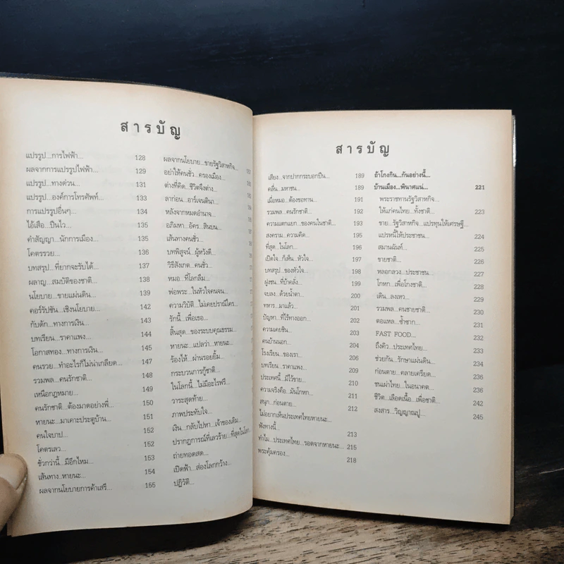 ไม่ยากเห็น...เมืองไทยหายนะ อ่านหนังสือเล่มนี้ - ร.ต.อ.ดร.นิติภูมิ นวรัตน์ รูปที่ 7