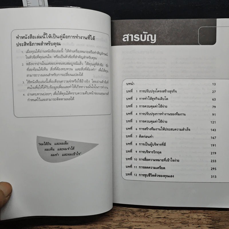 ชุบชีวิตธุรกิจ - Geoffrey Moss รูปที่ 7