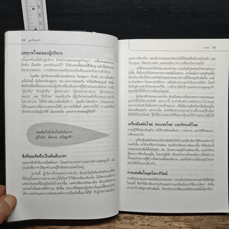 ชุบชีวิตธุรกิจ - Geoffrey Moss รูปที่ 9
