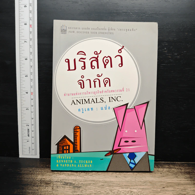บริสัตว์ จำกัด - ครูเคท รูปที่ 1