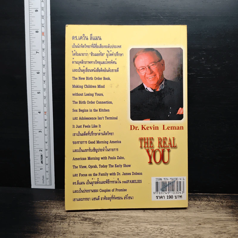 ศาสตร์และศิลป์แห่งบุคลิกภาพ The Real You - Dr.Kevin Leman รูปที่ 2
