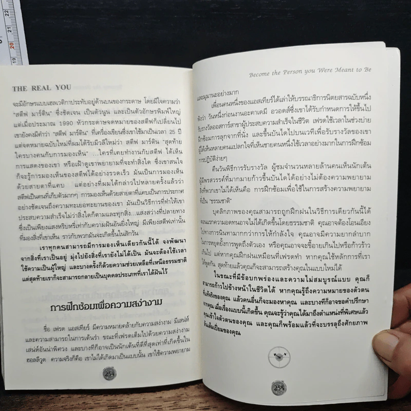 ศาสตร์และศิลป์แห่งบุคลิกภาพ The Real You - Dr.Kevin Leman รูปที่ 8