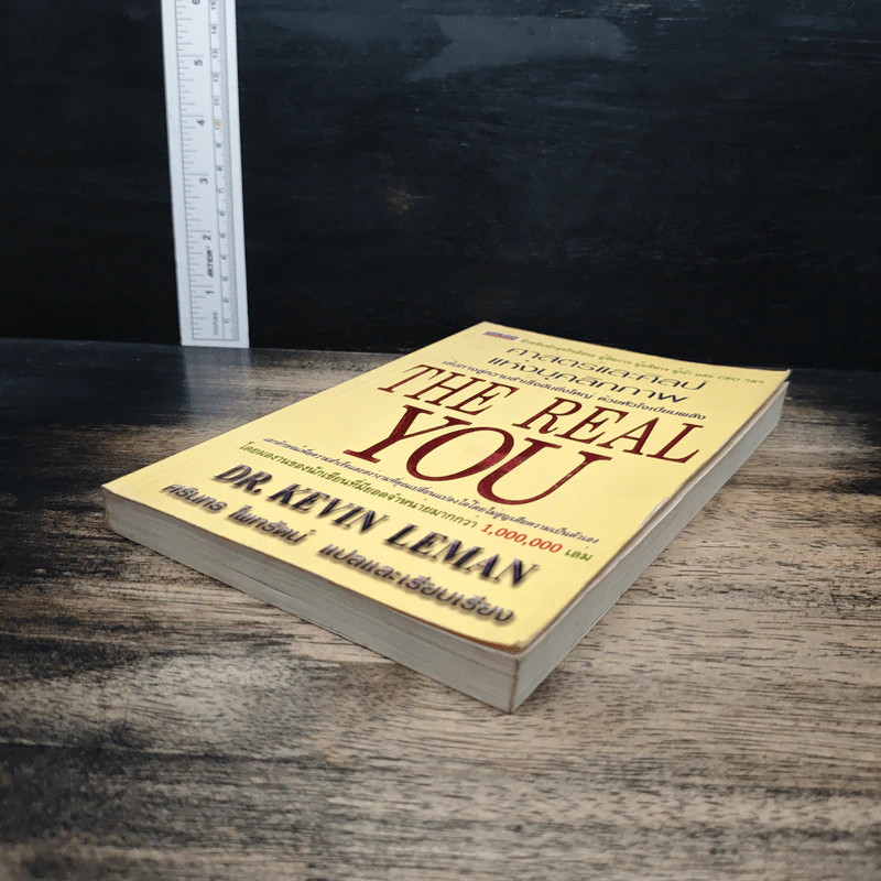 ศาสตร์และศิลป์แห่งบุคลิกภาพ The Real You - Dr.Kevin Leman รูปที่ 4
