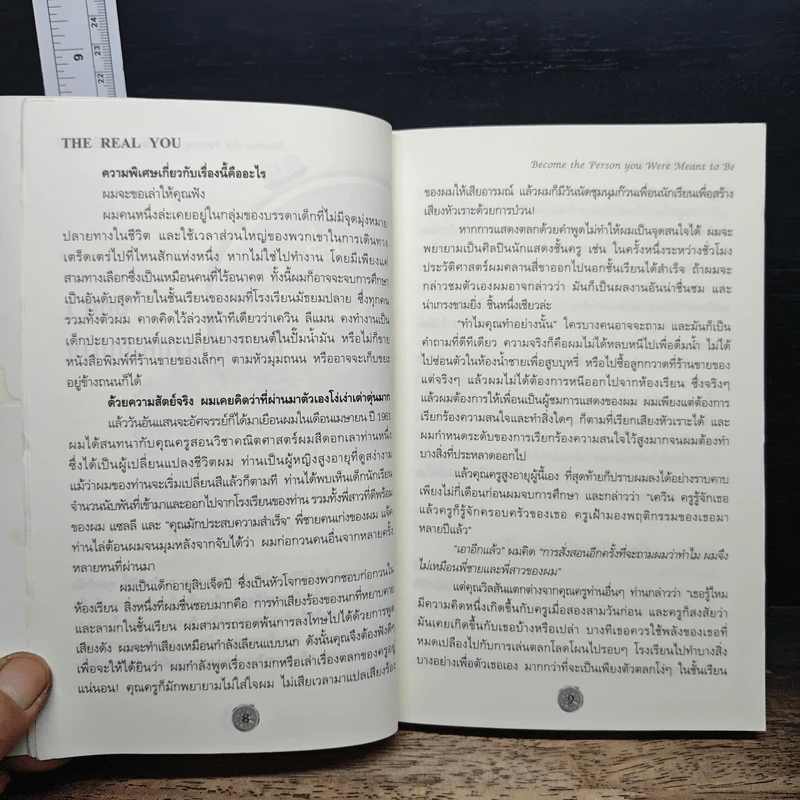 ศาสตร์และศิลป์แห่งบุคลิกภาพ The Real You - Dr.Kevin Leman รูปที่ 7