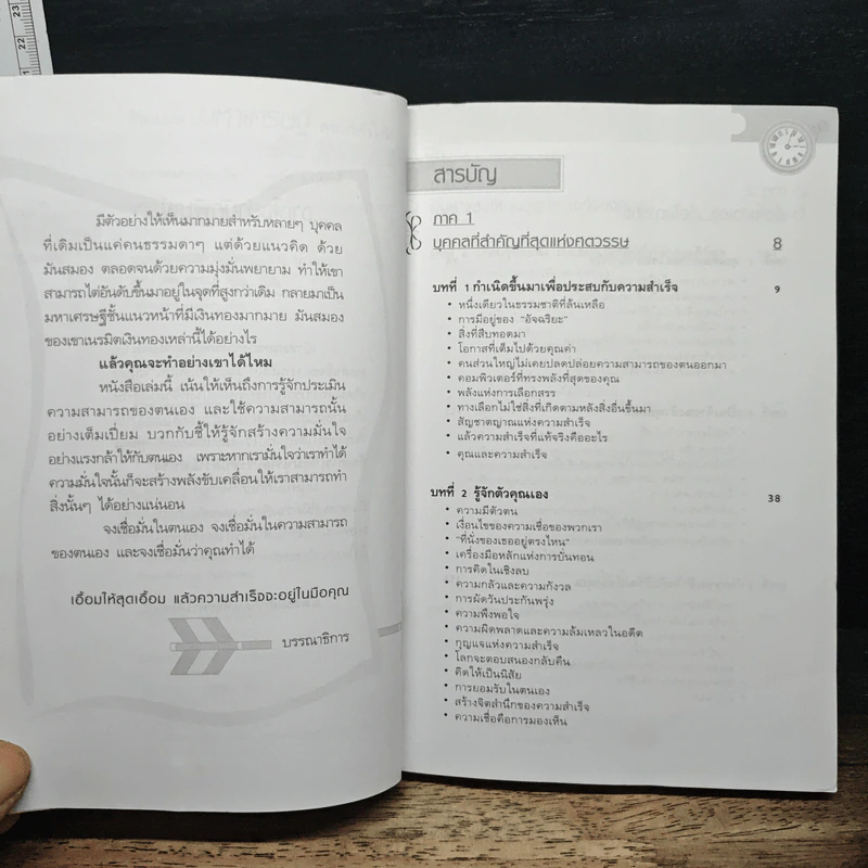 คิดแบบมหาเศรษฐี คุณก็ทำได้! - ธนชิต อุวานันท์ รูปที่ 7