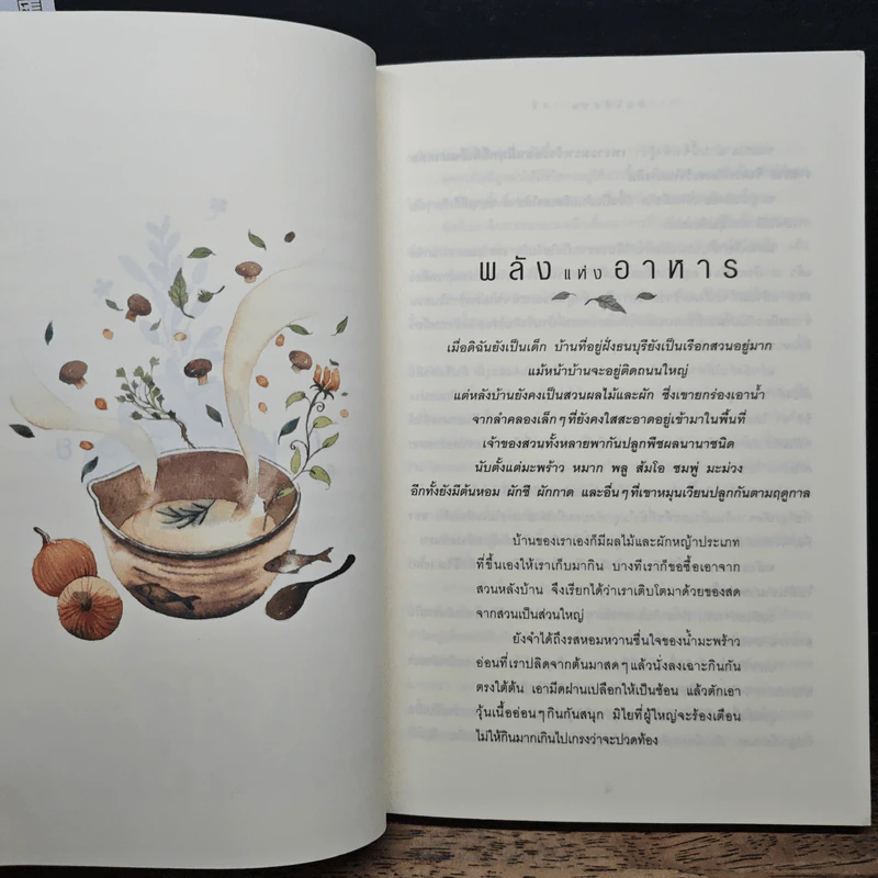 กินให้สวย - สิทรา พรรณสมบูรณ์ รูปที่ 7