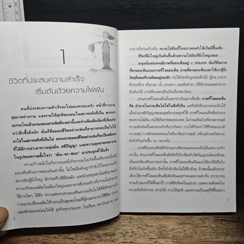 สมองของนายชนะ - นันทิพัฒน์ ธัญพิสิษฐ์ รูปที่ 8