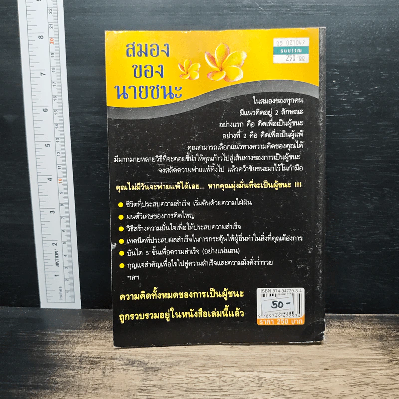 สมองของนายชนะ - นันทิพัฒน์ ธัญพิสิษฐ์ รูปที่ 2