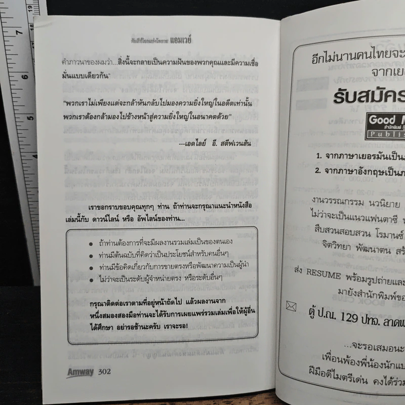 คัมภีร์โลกแห่งโอกาส แอมเวย์ Amway - Wilbur Cross รูปที่ 10