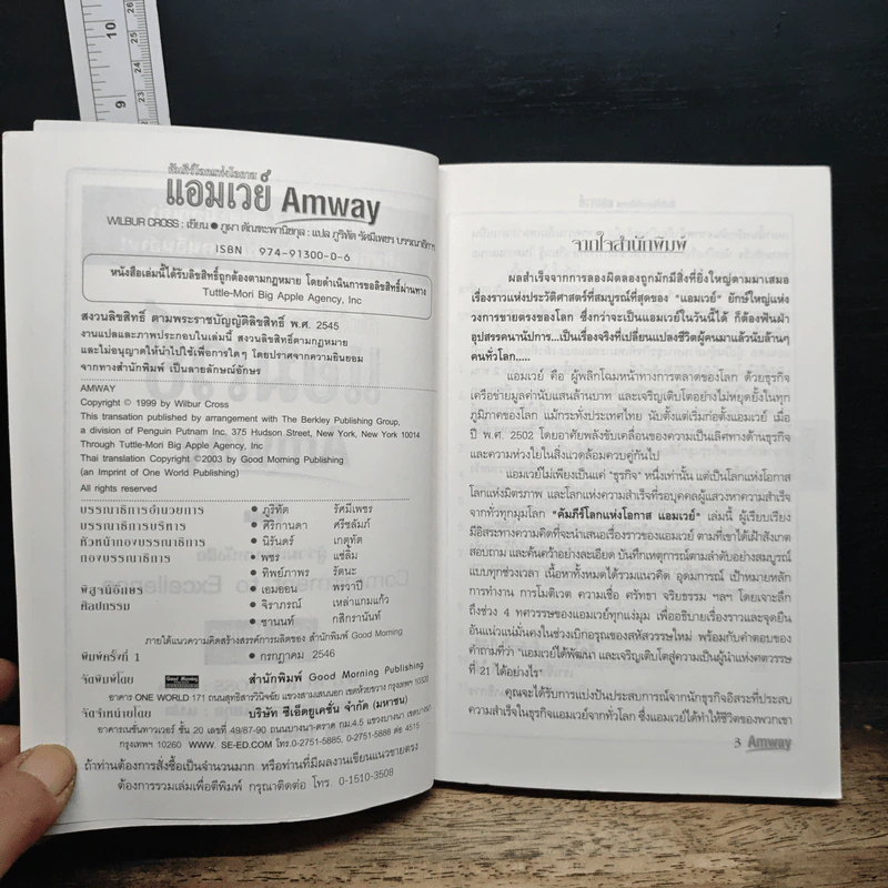 คัมภีร์โลกแห่งโอกาส แอมเวย์ Amway - Wilbur Cross รูปที่ 6