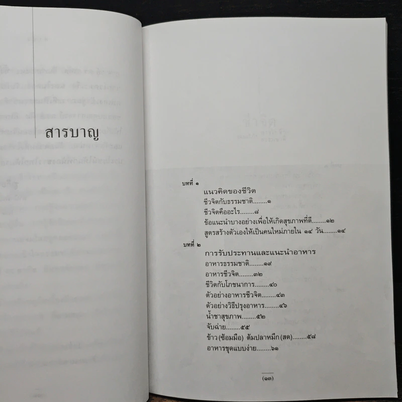 ชีวจิต - สาทิส อินทรกำแหง รูปที่ 7