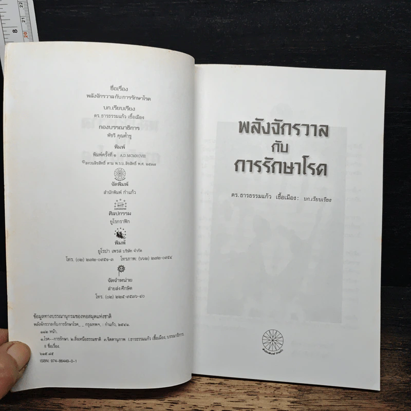 พลังจักรวาลกับการรักษาโรค รูปที่ 6