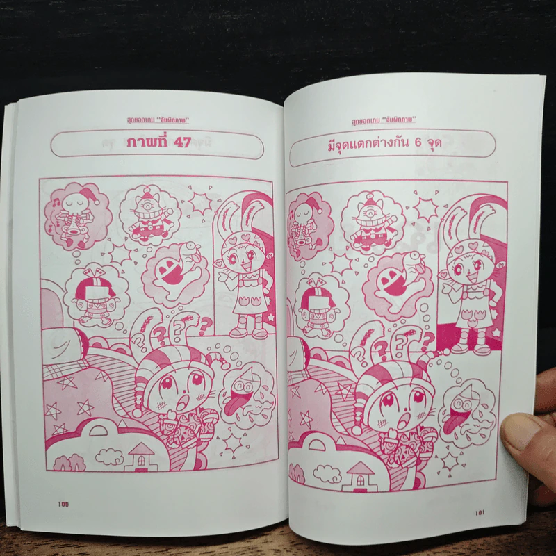 สุดยอดเกมจับผิดภาพ เล่ม 1 - นายเก้าล้าน รูปที่ 9