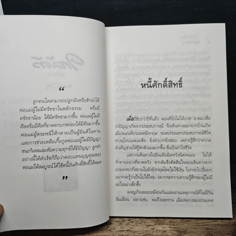 ใกล้ตัว - ชยสาโร ภิกขุ รูปที่ 8