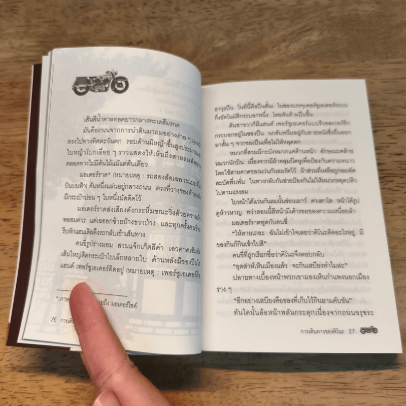การเดินทางของคิโนะ - ชิกุซาวะ เคอิจิ รูปที่ 7